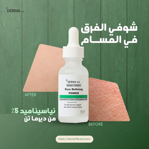 ديرما تن سيروم نياسيناميد لتصغير المسام و تنظيم افرازات الدهون 30 مل - derma 10